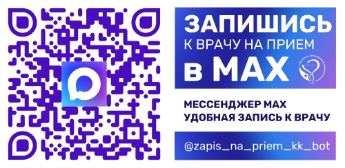 📲Запись на прием к врачу через MAX Теперь жителям Кубани